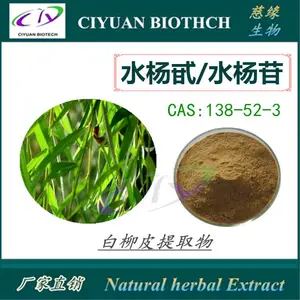 白柳皮提取物 水杨甙5%15%25% 液相检测 水杨苷 厂家直销 现货包邮