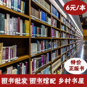 社区书屋图书批发