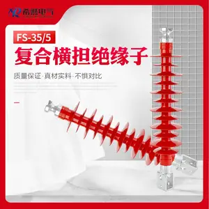 希然电气复合横担绝缘子FS-35/4,FS-35/8优质产品展示