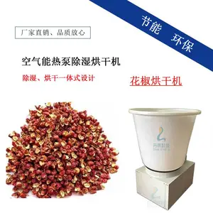 花椒烘干机 丹莱工厂供应空气能小型调料干燥设备
