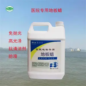 医院场所地板蜡水 免抛光蜡防滑蜡抗一般清洁剂漂白水 地板蜡厂家 医院地板蜡