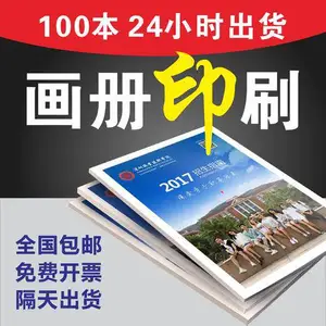 南京宣传画册印刷,南京企业宣传册印刷