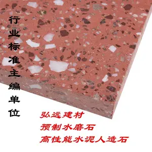 水磨石