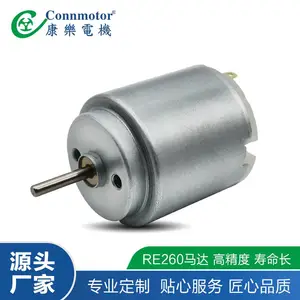 260微型直流马达260圆形家用电器剃须刀电动玩具遥控车电机