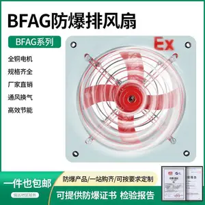 BFS-500/600/220V防爆电风扇,防爆排气扇厂家