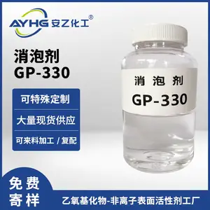 甘油聚氧丙烯醚 消泡剂GP330 油性消泡剂免费寄样