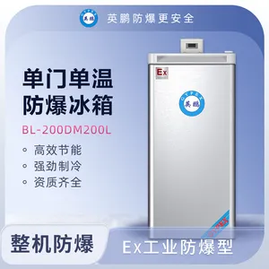 英鹏防爆冰箱