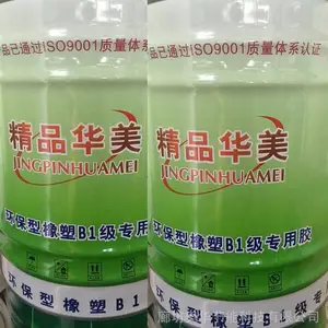 橡塑管胶水