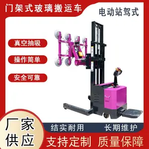 门架式堆高搬运车叉车式真空玻璃安装机械手平衡重吸盘车