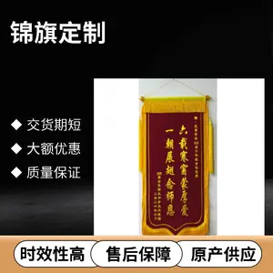 烫金锦旗 配头帘 带金线 双层材料 枣红色 送医生大夫