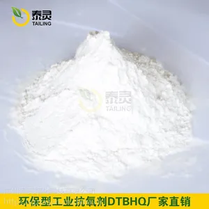 2,5-二特丁基-1,4-二羟基苯 厂家直销