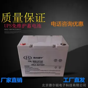 原装正品原装正品鸿贝蓄电池12V75AH鸿贝 蓄电池FM/BB1275 免维护