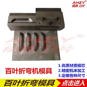 AHZY供应百叶折弯模具 百叶窗冲孔模具 折弯机模具定做