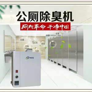 公共厕所除臭机 定时喷雾 公共卫生间除臭机