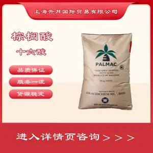 棕榈酸 十六酸 椰树棕榈酸 蜡烛肥皂原料 马来椰树16酸
