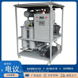 遮盖式变压器油双级真空滤油机110kv变压器用