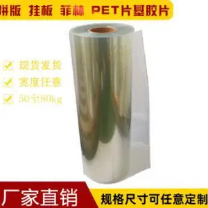 挂版PET胶片 片基挂版胶片 PET挂版印刷机挂版印刷挂版膜