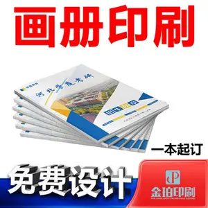 宣传册印刷画册样本定制公司产品目录精装硬壳纪念册订做杂志书籍