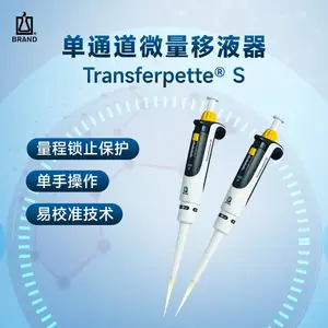 Brand��������Һ��0.1-2.5ul�����ɵ�΢��TransferPette-S705869