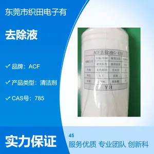 ACF去除液 高效清洁剂 强力清洗 G-450 550