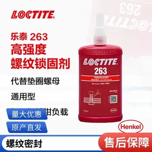 LOCTITE乐泰263耐油高强度螺丝锁固胶水高温密封红色厌氧胶250ML