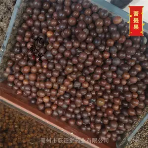 供应获证堂无硫木患子 无患子 菩提子 一公斤包装当年货无熏硫
