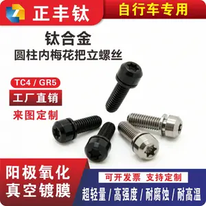 钛合金TC4 把立螺丝 M6M5 山地自行车碟刹夹器指拔刹车 螺钉 加工定制