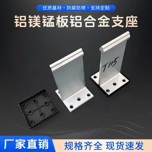 直立锁边430型屋面板铝合金T型支架 铝镁锰板暗扣固定支座
