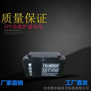 冠军蓄电池NP65-12 12V65Ah广东志成冠军UPS直流屏机房应急电池