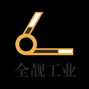 佛山市全靓工业自动化有限公司