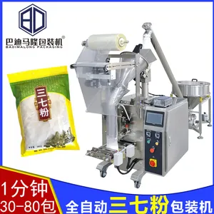 小立式中药粉剂三七粉末包装机 全自动计量称重背封小包装分装机