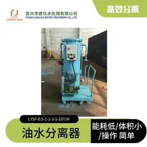 供应宜兴专业生产LYSF油水分离器（用于油库油污水分离，汽修厂油污水处理，机械清洗