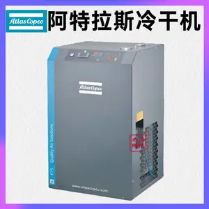 阿特拉斯冷干机工厂 冷冻式干燥机 环保制冷剂 节能