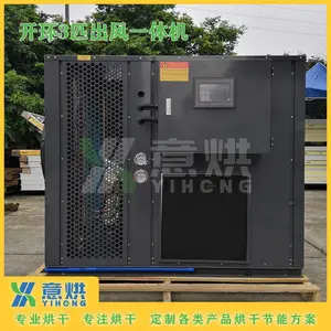 空气能3匹侧出风开环热泵烘干一体机【四川意烘】