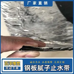 钢板腻子止水带 丁基橡胶钢板腻子止水带 自粘性300*6mm