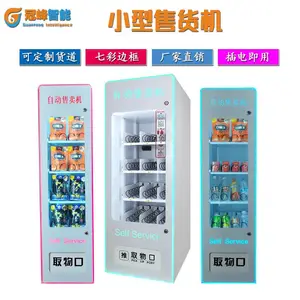 商用智能小型无人自助饮料零食槟榔自动售货机贩卖机售卖机