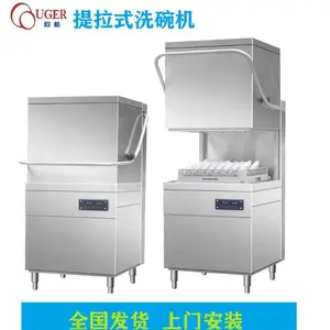 揭盖式洗碗机，小型饭店洗碗机，洗碗机，超声波洗碗机