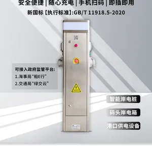 智能岸电桩码头港口船用岸电箱可个性化定制岸电箱