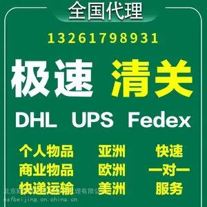 北京报关清关进口代理申报服装内衣鞋子个人国际搬家一级代理商