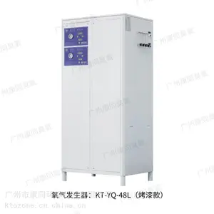 供应氧气发生器 KT-YQ-48L（可定制，不锈钢白色烤漆型）