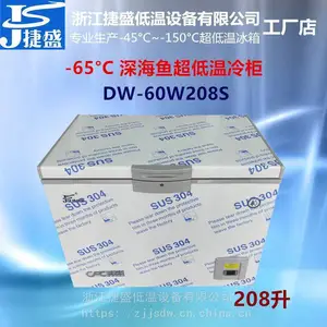 捷盛***温冰箱负60度208升内外304不锈钢船用金枪鱼深海鱼日料刺身冷冻保鲜
