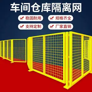仓库车间隔离网 无缝框架护栏 机器人隔断室内分区可移动铁丝 防护网