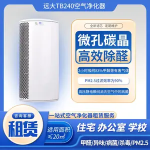 除甲醛除异味空气净化器租赁出租远大TB240静电灭菌办公室用中型工业净化器