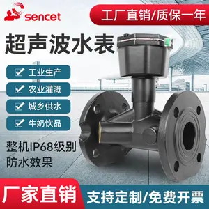 智能远传超声波水表流量计自来水远传水表高标准农田灌溉水表