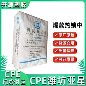 氯化聚乙烯 CPE 亚星 CPE135A 耐候级 压缩模塑 挤出 塑料改性