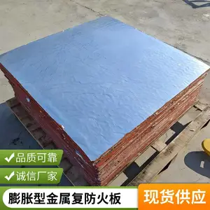 金属防火板膨胀型电力防火封堵板材 不锈钢耐火板 GB23864-2023国标