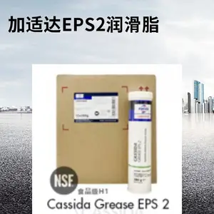 Cassida Grease EPS 2加适达EP S2高温润滑脂 毛毛虫油脂380G