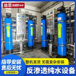 迪恩2吨工业反渗透纯水设备 低耗节能 厂家定制