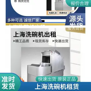 洗租宝长龙式、大容量、小体积、低功率,节能环保、立式商用、大型、节能、高效、智能、快速、餐馆商用洗碗
