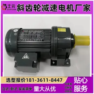 GH齿轮减速电机100W200W400W750W1.5KW2.2KW3.7KW减速机-士元